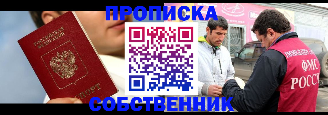 временная регистрация для всех в Омской области