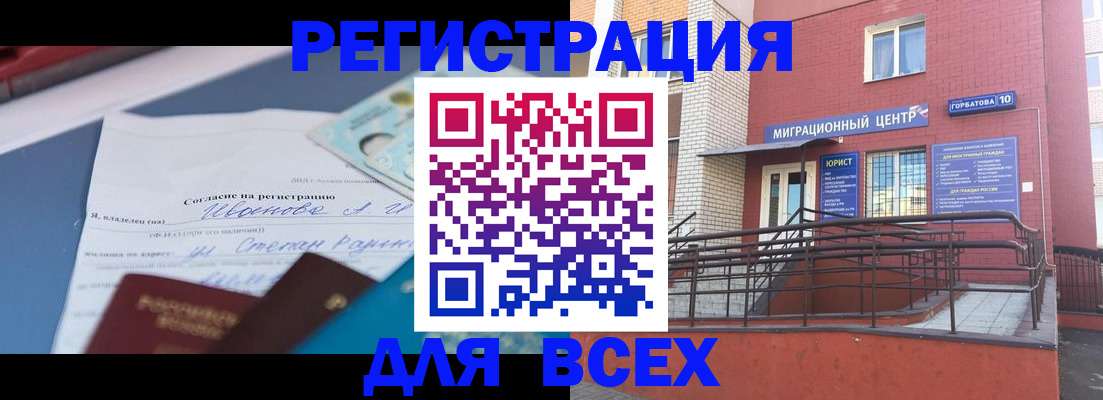 прописка законно в Омской области