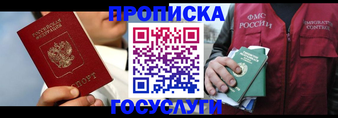временная регистрация в Омской области