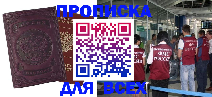 регистрация в Омской области