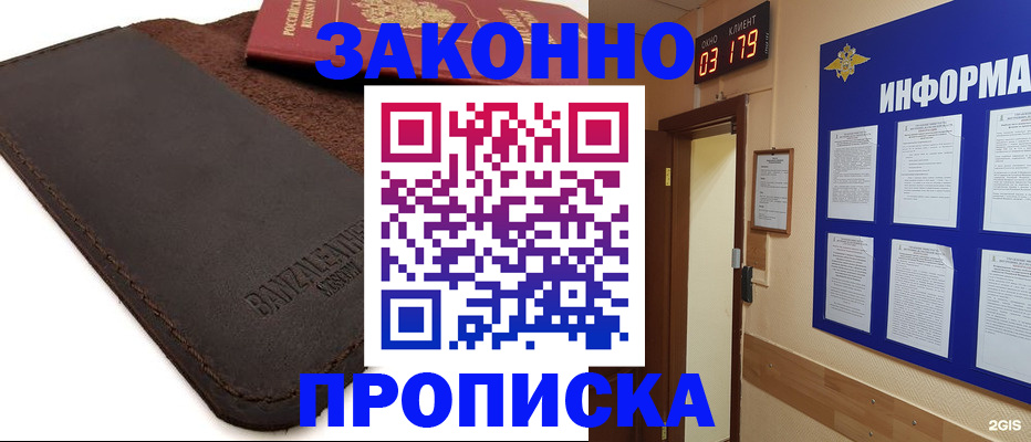 прописка для работы в Омской области